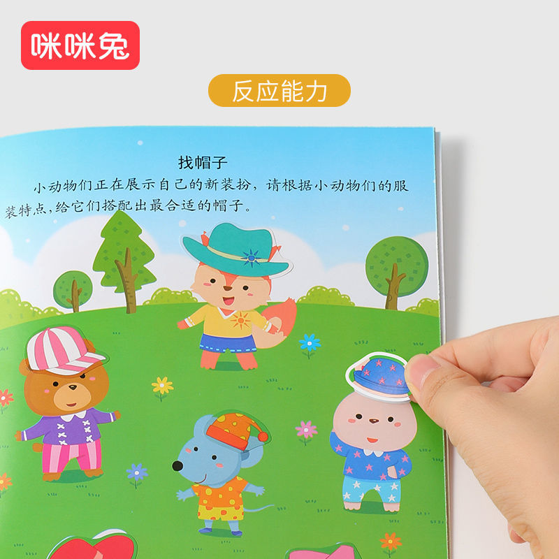 咪咪兔儿童贴纸书0-3到6岁贴贴画益智粘贴专注力训练卡通宝宝女孩