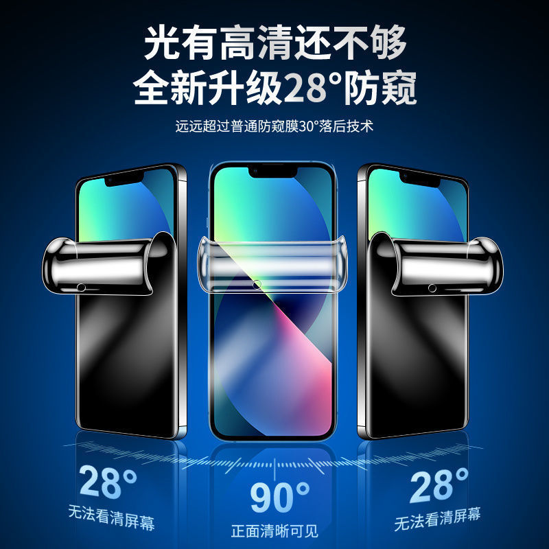 苹果13防窥水凝膜iPhone13promax全屏mini防偷窥膜手机钢化膜蓝光