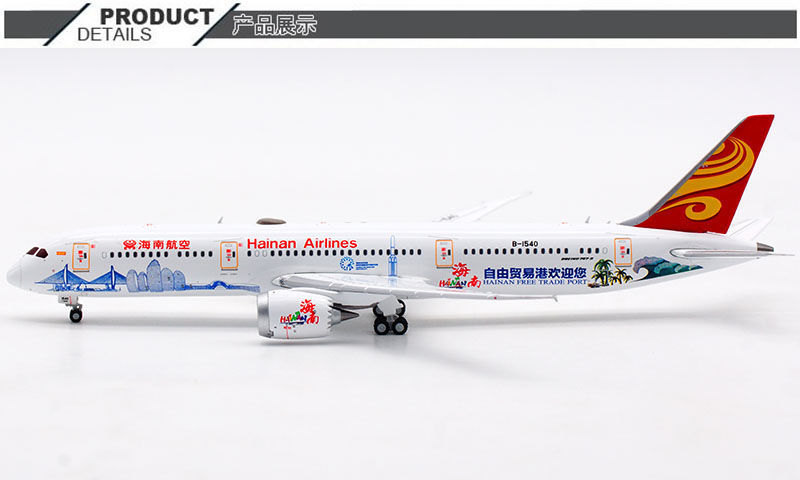 JC Wings 1:400飛機模型合金海南航空B787-9 B-1540 自由貿易港| 露天市