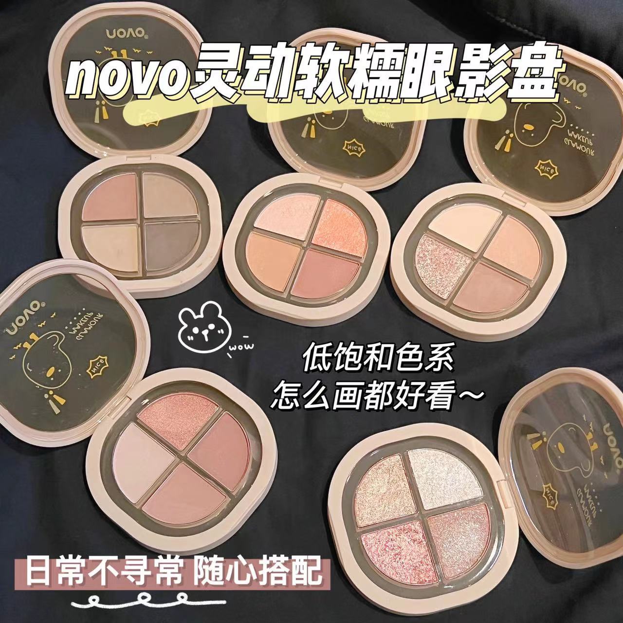 NOVO四色眼影盤高級感爆閃細閃防水防汗ns平價小巧便捷學生黨素顏
