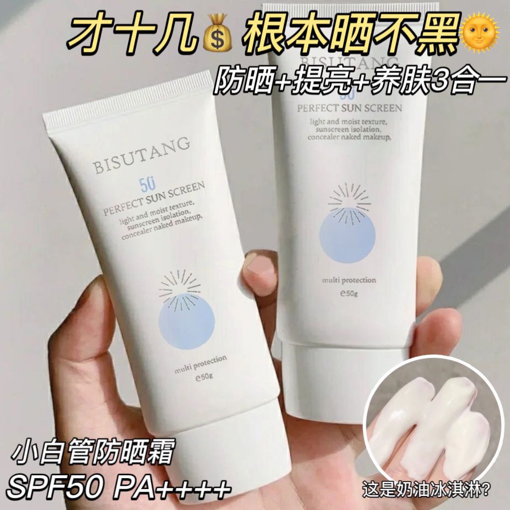 【SPF50+】防曬霜美白防水防汗隔離霜臉部全身防紫外線學生軍訓