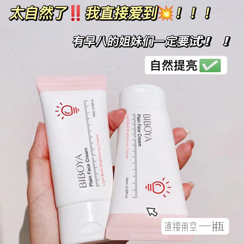 【買1送1】小燈泡素顏霜學生黨不假白防水防汗控油提亮學生版正品