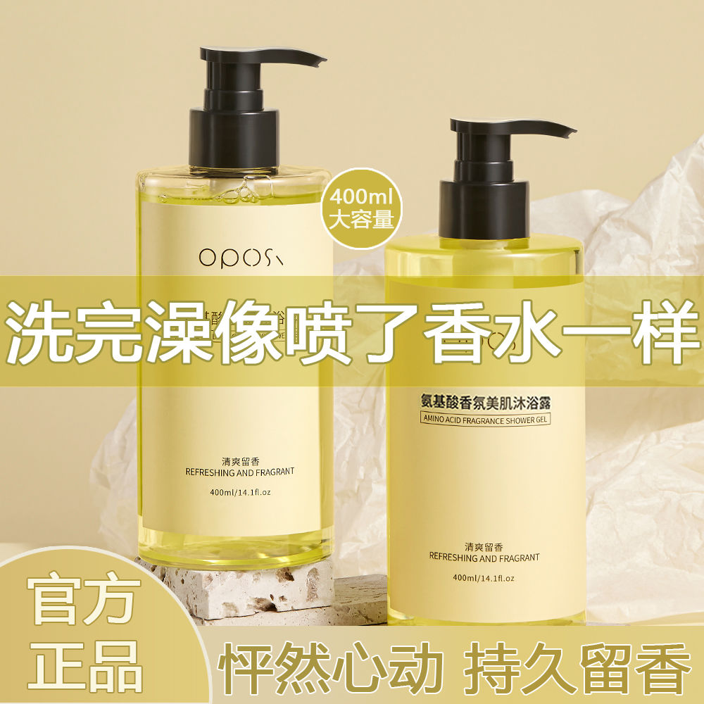 氨基酸香氛沐浴露全身持久留香潤膚控油清爽男女通用家庭裝大容量