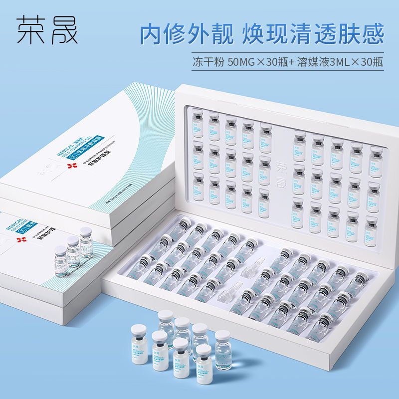 荣晟医用冻干粉透明质酸钠寡肽液体敷料套盒