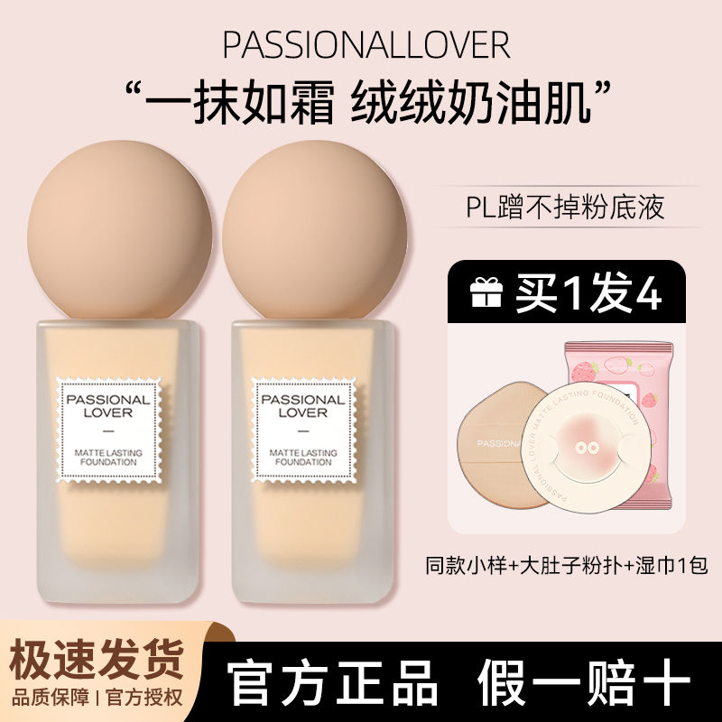 PL蹭不掉粉底液控油持久遮瑕不易脫妝保濕輕薄幹皮油皮親媽奶油肌