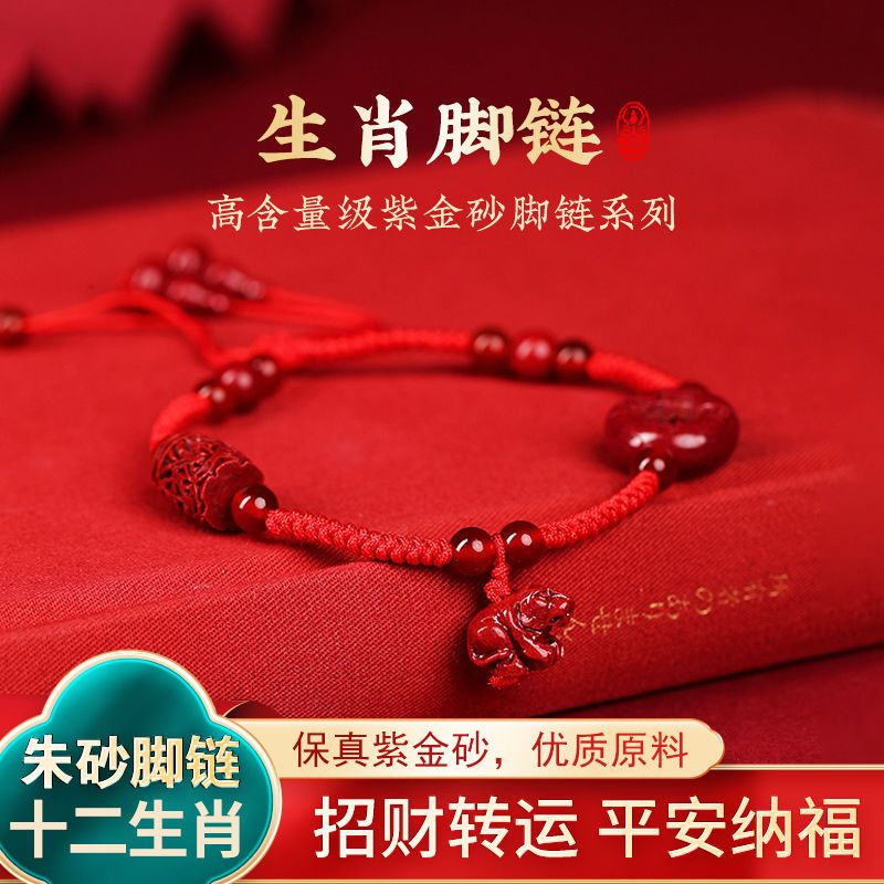 硃砂腳鏈女性感腳踝紅繩十二生肖兔本命年腳繩紅瑪瑙轉運珠平安扣