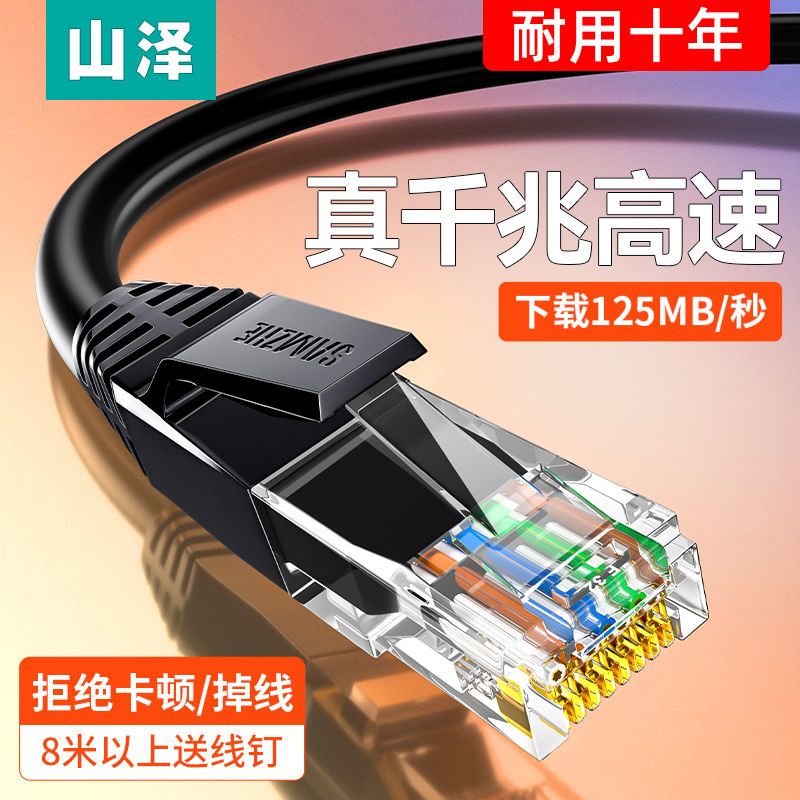 【山泽】网线六类千兆网线线芯加粗6类游戏电脑外网络变速宽带连接线