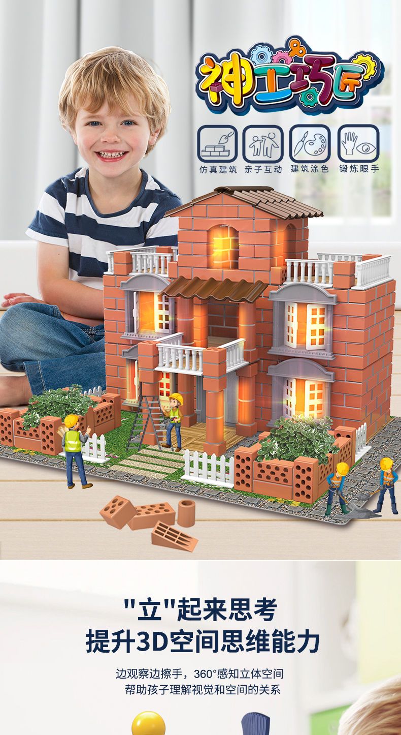 小小泥瓦匠盖房子砖块屋仿真建筑儿童手工拼搭益智玩具男女孩礼物
