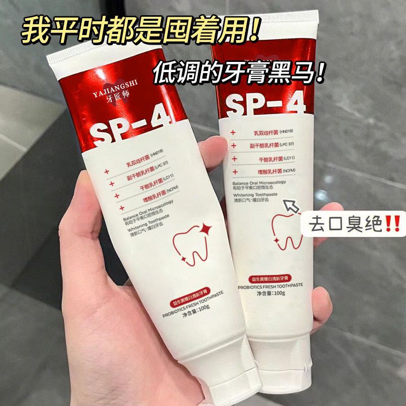 【抖音同款】牙膏美白益生菌去牙漬口氣清新去漬男女家居