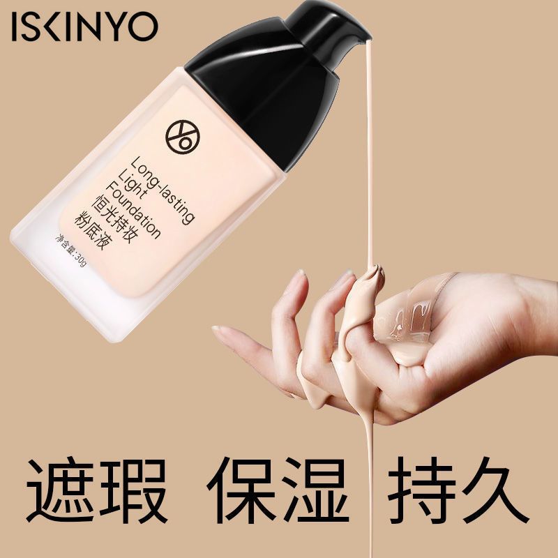 詩馨語正品粉底液遮瑕長效持久控油防汗防水bb霜梵貞水潤裸妝自然