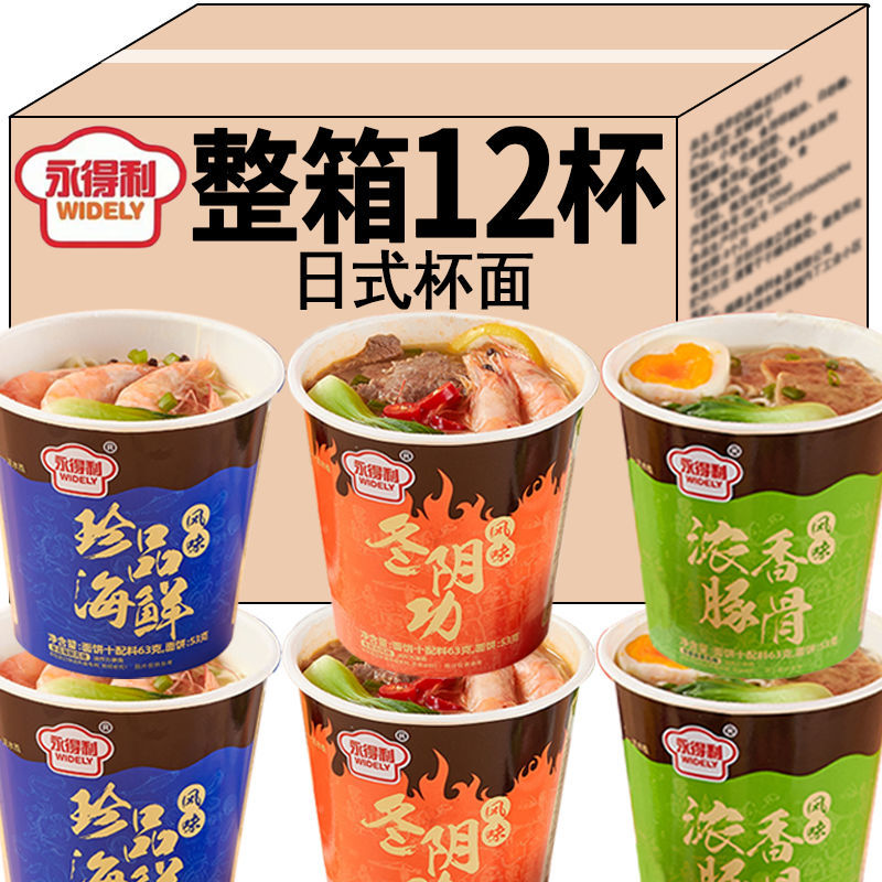 永得利日式豚骨拉面杯装整箱12杯浓汤方便面夜宵泡面学生宿舍杯面