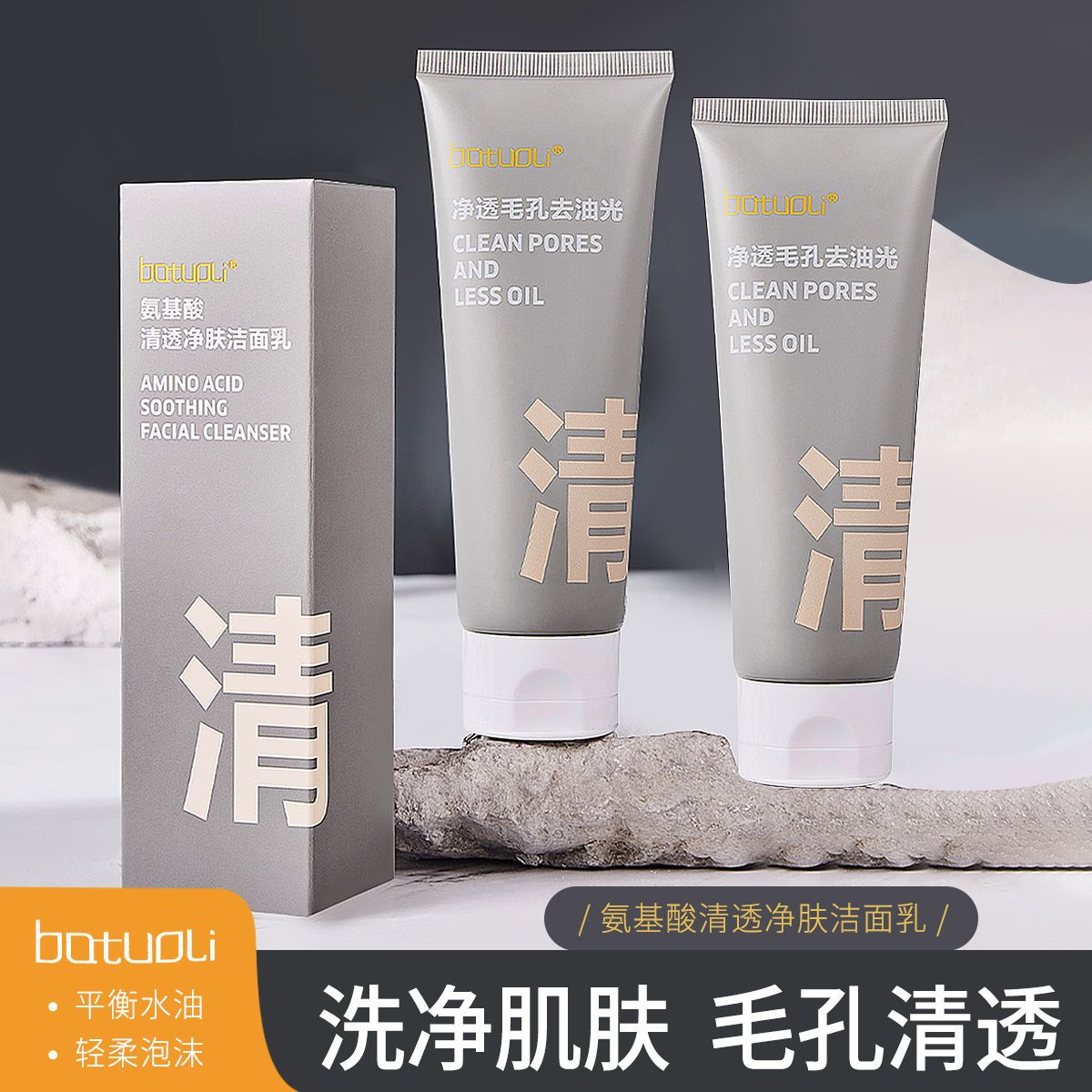 氨基酸雙管潔面乳控油祛痘清潔毛孔去黑頭補水保濕洗面奶男女學生