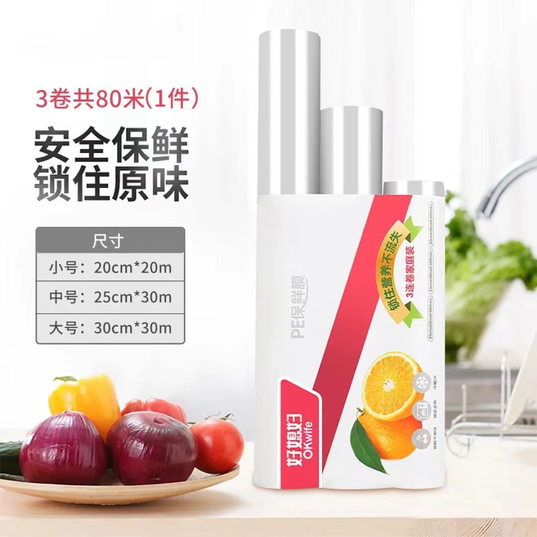 保鲜膜3卷
