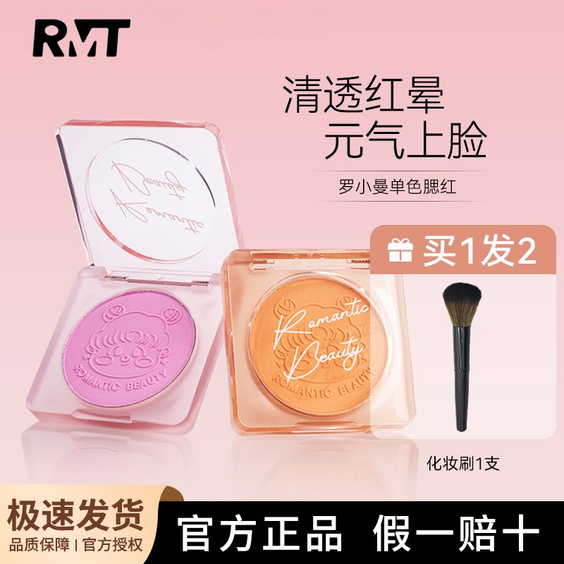 RMT羅小曼腮紅漸變自然修容高光腮裸妝自然立體啞光提亮女學生