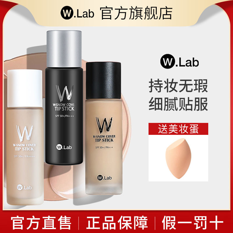 韓國Wlab粉底液遮瑕保濕遮斑防水防汗不脫妝控油不卡粉24小時學生