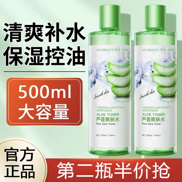 【大容量500ml】蘆薈爽膚水補水保濕亮膚去痘淡印抗痘護膚品學生