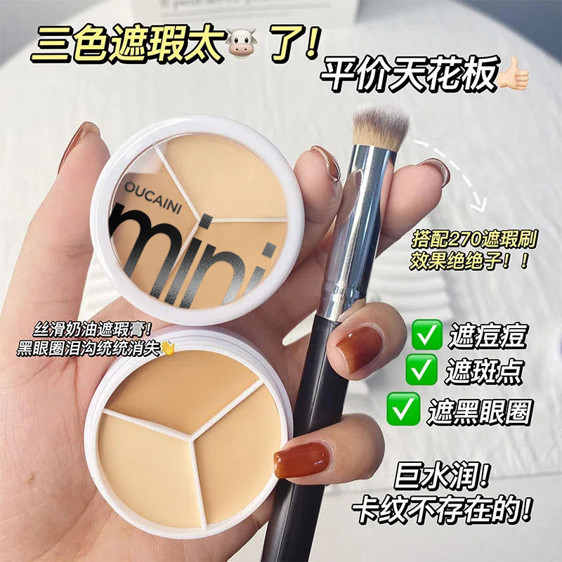 抖音爆款奶油三色遮瑕膏遮斑黑眼圈眼袋淚溝防水防汗不卡粉正品