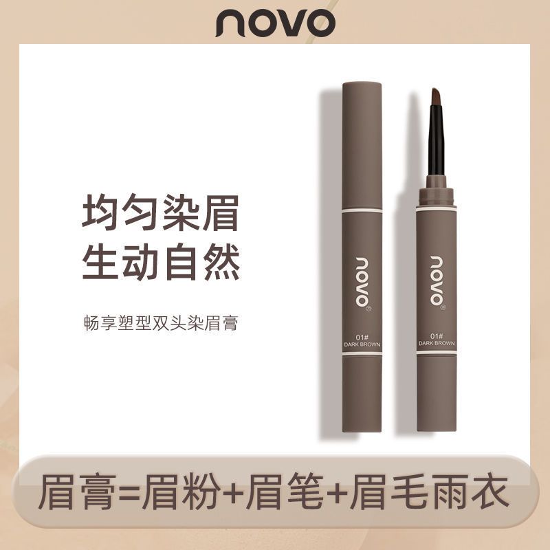 NOVO染眉膏眉筆畫眉神器自然立體持久防水防汗野生眉女不脫色學生