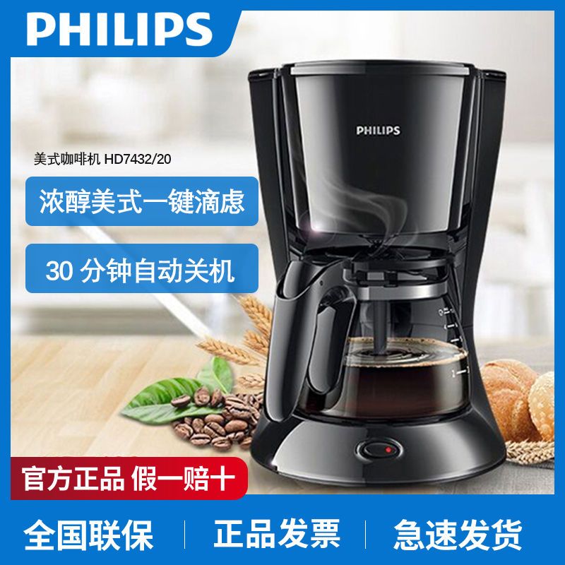 PHILIPS 飞利浦 美式咖啡机HD7432家用小型多功能滴漏式咖啡壶智能一体机