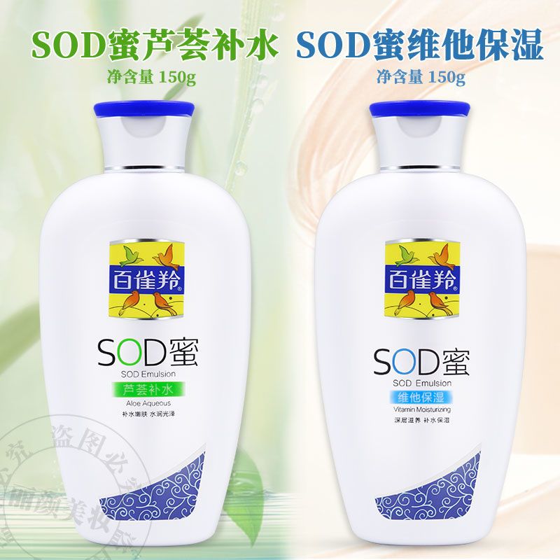 百雀羚SOD蜜蘆薈補水+維他保濕深層滋養滋潤水潤乳液潤膚露