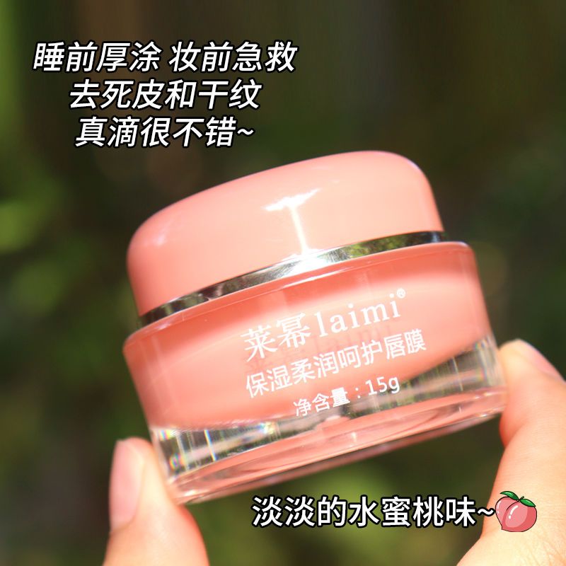 水蜜桃唇膜去死皮淡化唇紋防乾裂補水保濕唇紋唇部潤唇膏去黑色素
