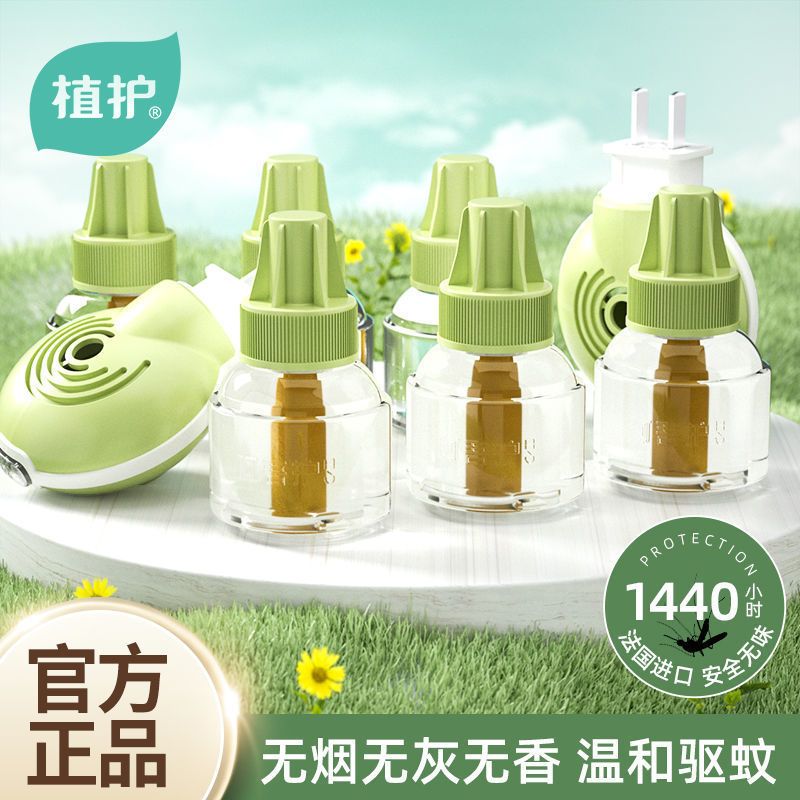 植护电蚊香液婴儿孕妇适用驱蚊液神器电热蚊香液插电式家用防蚊子
