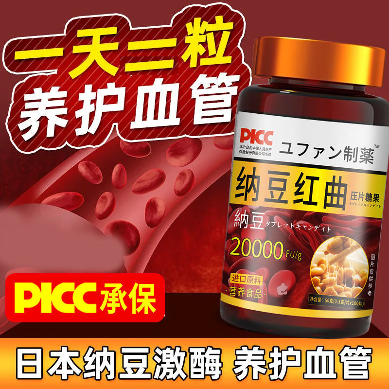 红曲纳豆激酶【20000FU/】守护中老年人心脑血管日本原料地龙蛋白