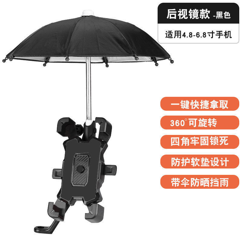 新遮阳雨伞电动车手机架导航支架摩托车外卖骑手车载自行车支架