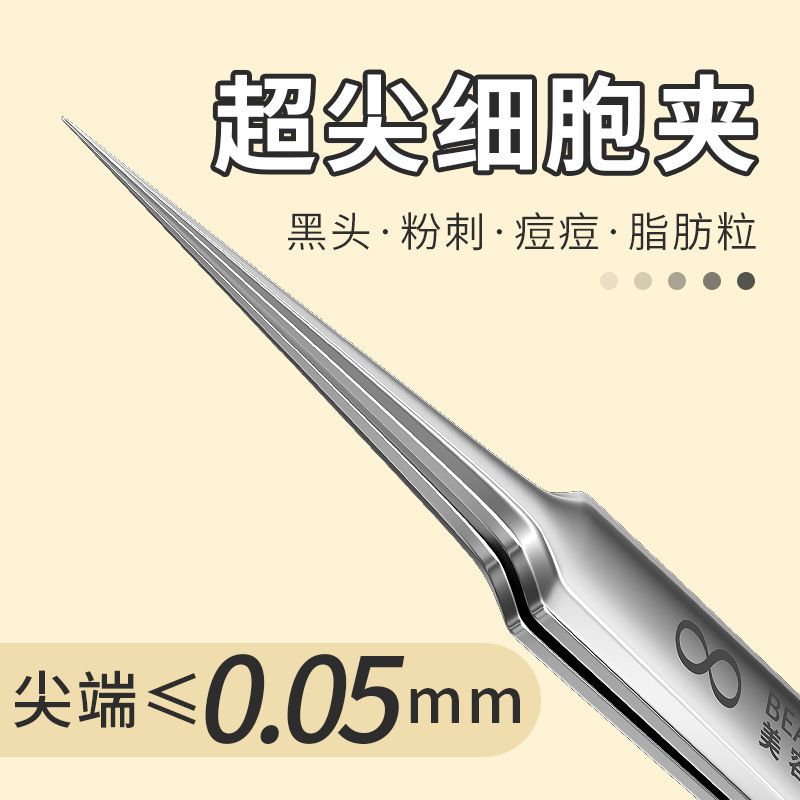 超尖細胞夾拔黑頭脂肪粒鑷子美容鑷子精準粉刺夾去黑頭夾閉口神器