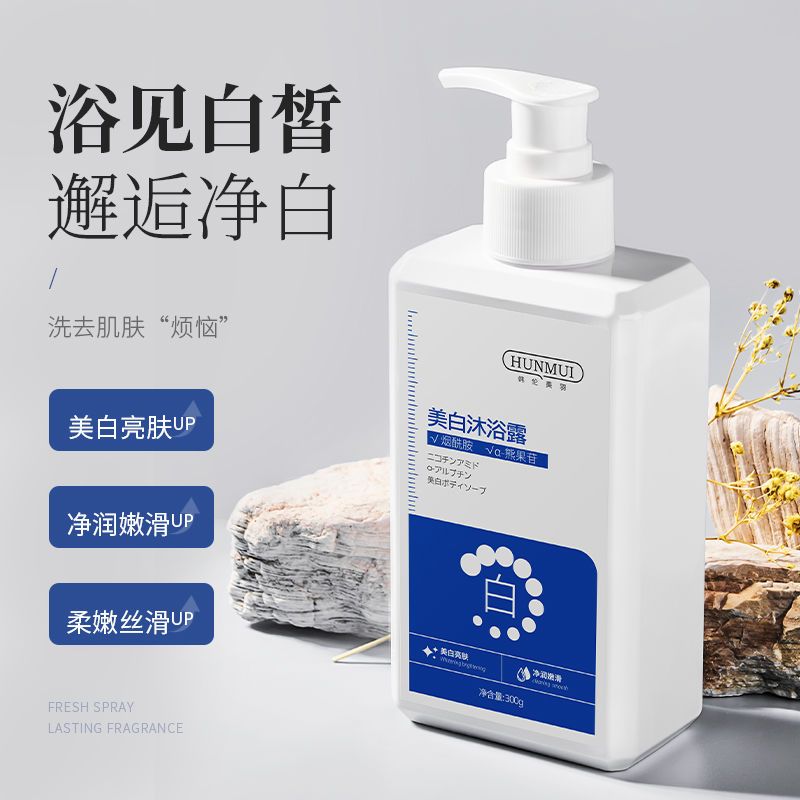 <煙酰胺>美白沐浴露持久真實有效抖音同款褪黑素超香全身清潔超白