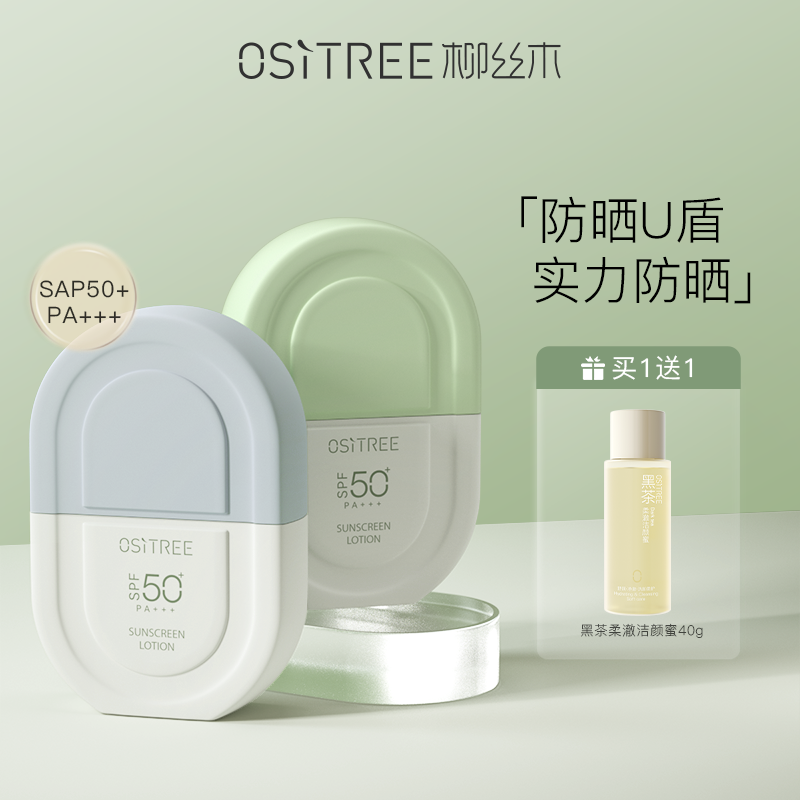 買1送1 柳絲木防曬霜乳50倍臉面部美白防紫外線防水防汗學生男女