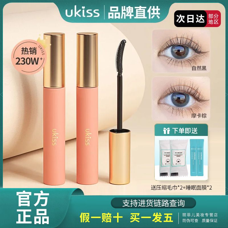 ukiss睫毛打底膏防水纖長卷翹不暈染定型液太陽花睫毛膏官方旗艦
