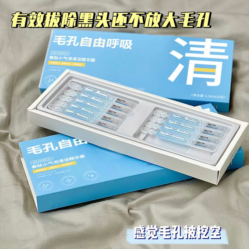 【抖音同款】寡肽小氣泡清潔精華露面膜清潔毛孔去黑頭清潔祛黑頭