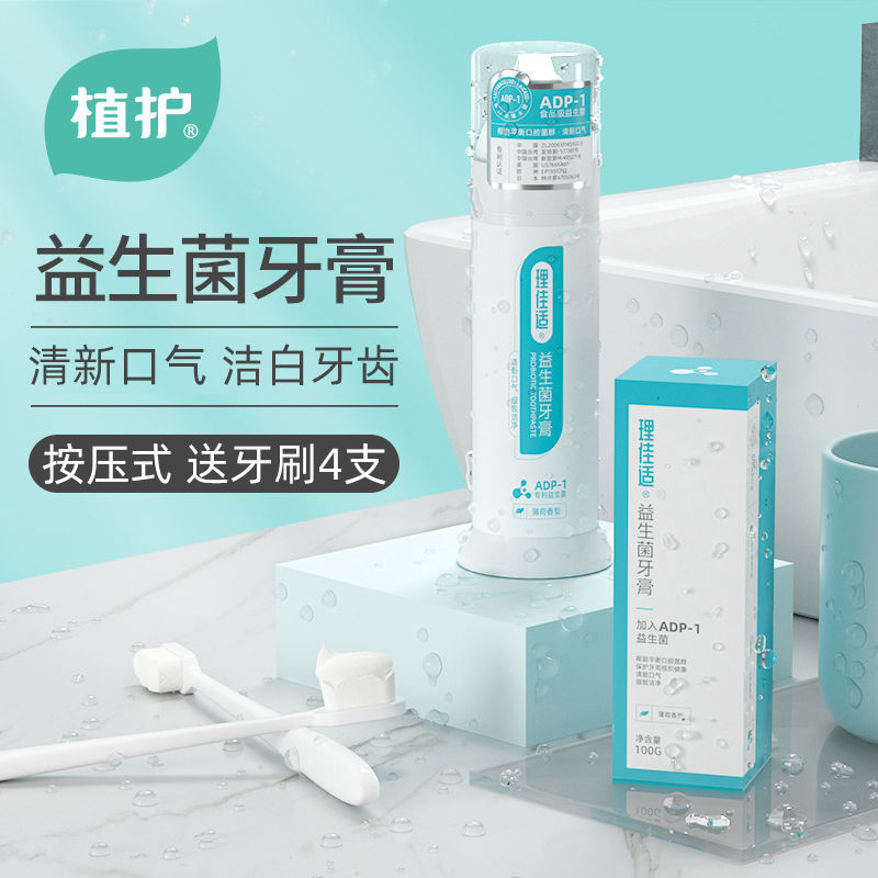 植護益生菌按壓式牙膏牙刷牙齒潔牙去口臭清新口氣宿舍好物護齦
