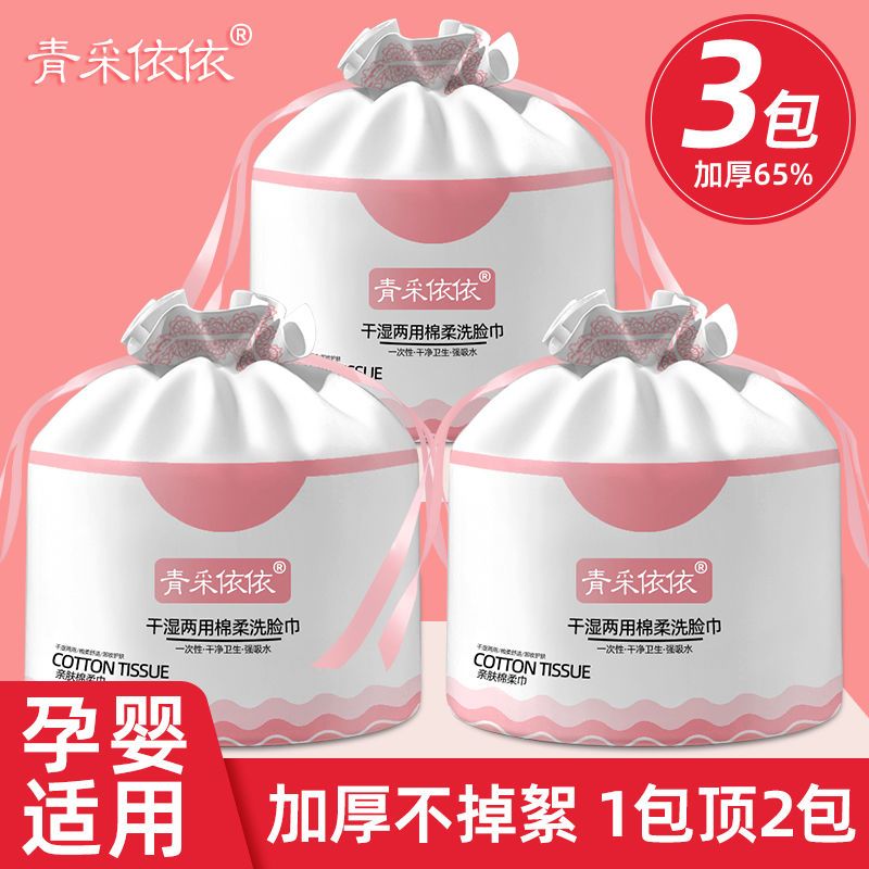 一次性洗脸巾棉加厚洁面巾卸妆化妆棉棉柔巾卷筒抽取式擦脸巾