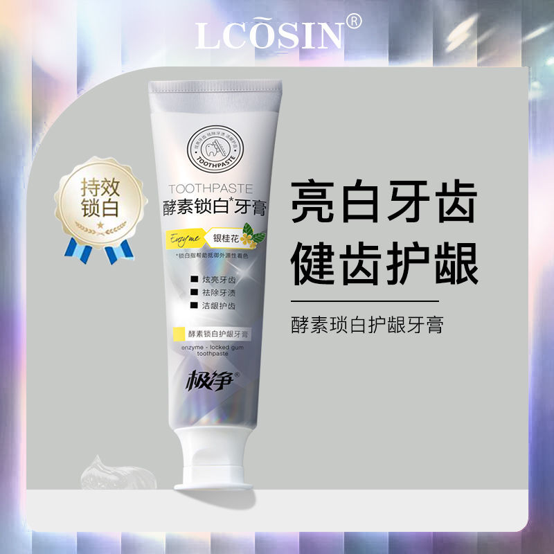 李佳琪推薦酵素美白牙膏健齒去口臭清新口氣去黃超白護齦正品好物