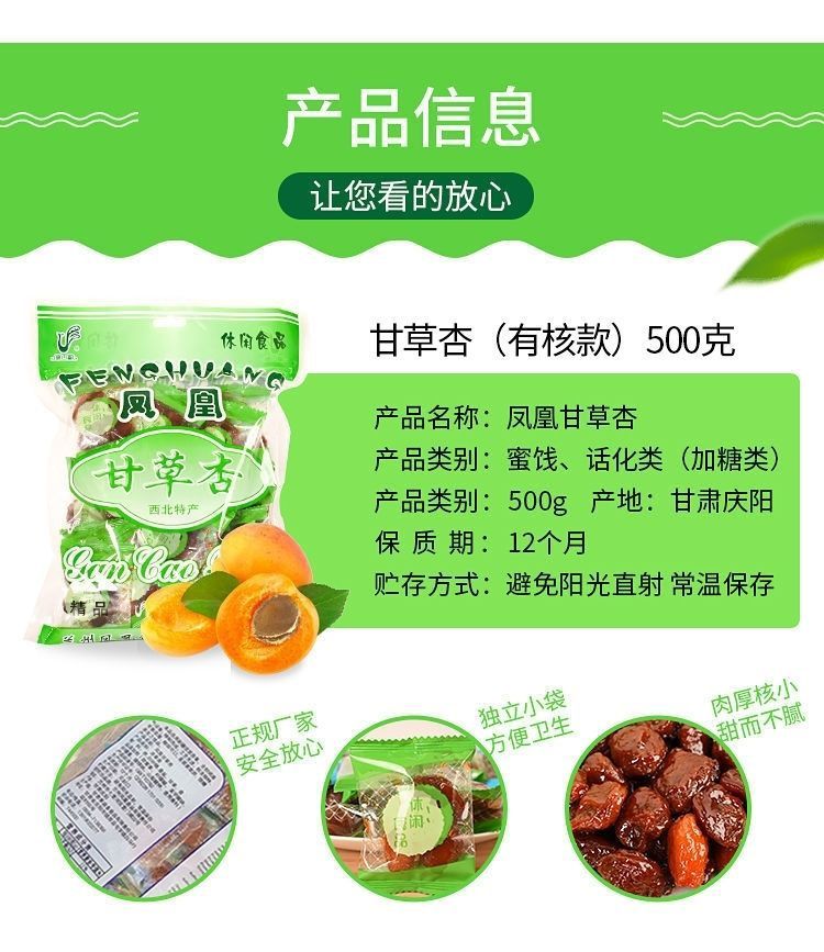 甘草杏甘草杏肉有核蜜饯杏脯杏干西北特长甘肃儿时的(凤凰)味道拼多多新