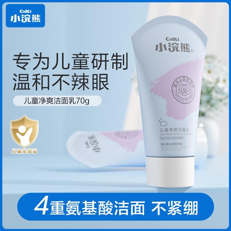 Little raccoon children's facial cleanser 70g male and female primary and middle school students children deep cleansing moisturizing mild cleanser