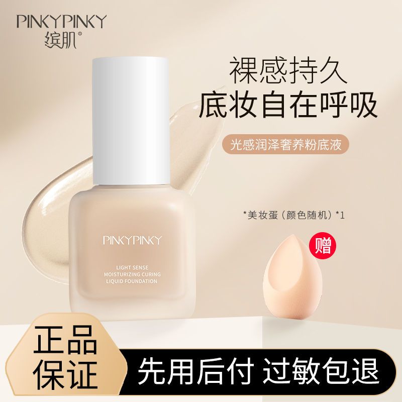 【送美妝蛋】小方瓶粉底液遮瑕保濕不卡粉bb霜不脫妝控油防汗學生