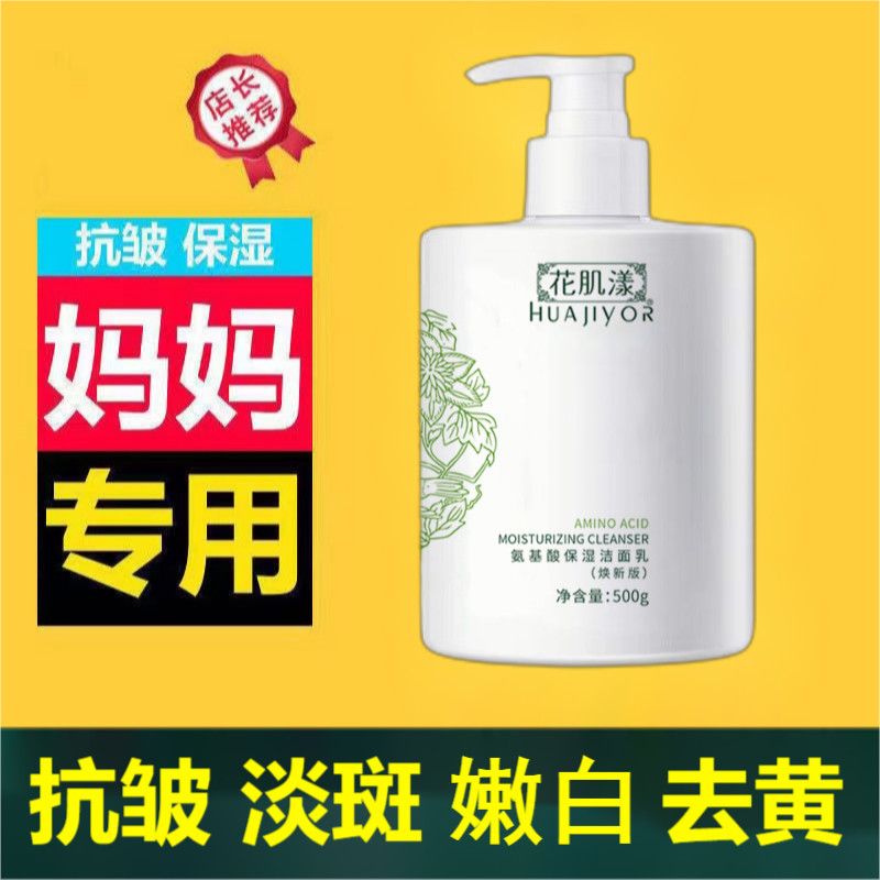 中年媽媽洗面奶正牌抗皺淡斑美白嫩膚去黃補水保濕深層清潔面乳