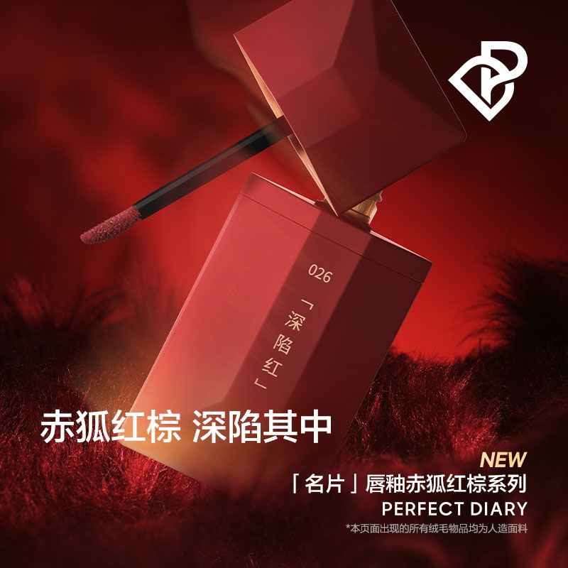 完美日记哑光名片唇釉赤狐红棕限定显白素颜口红淡妆必备1低价