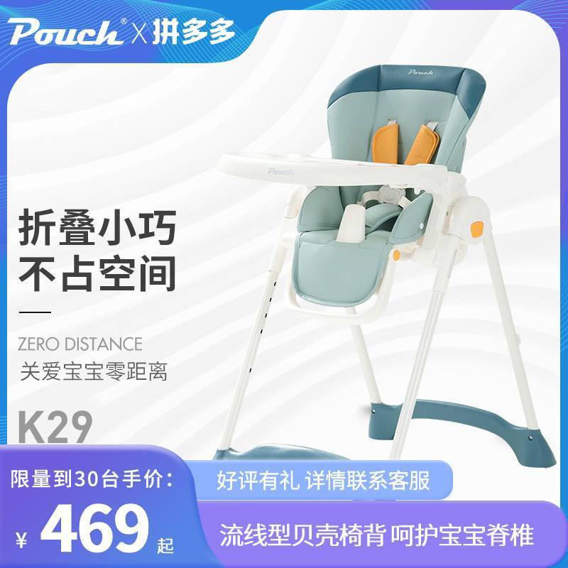 Pouch多功能宝宝餐桌椅可折叠便携式多档位儿童餐椅 K29【5天内发货】