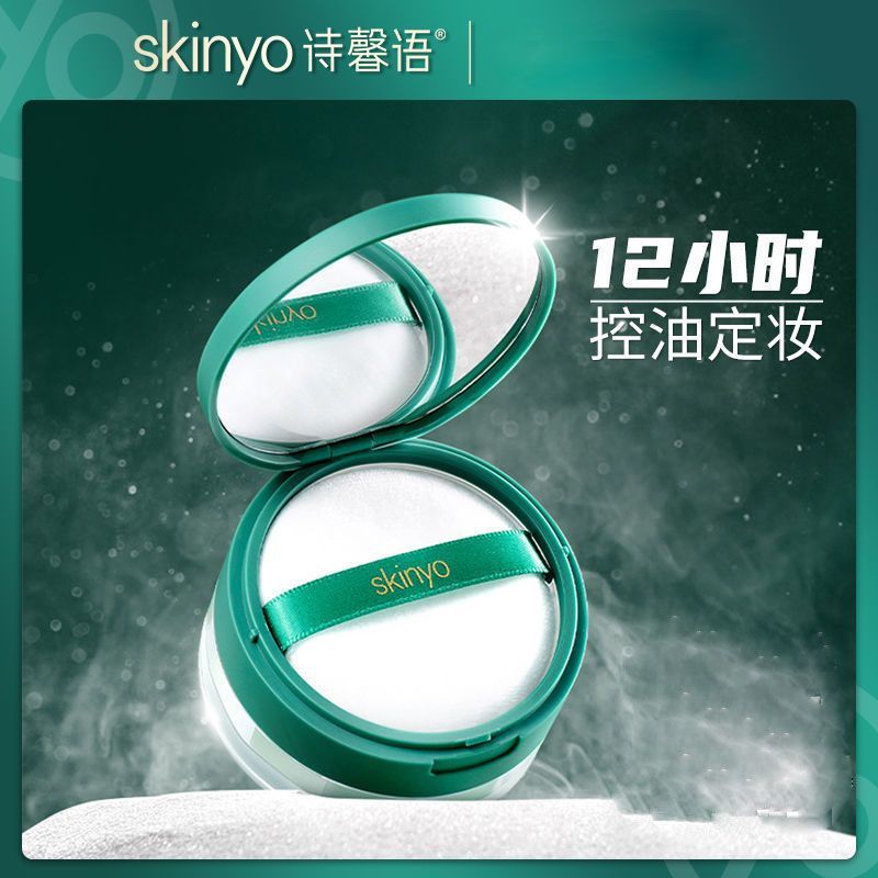 正品詩馨語散粉空氣蜜粉定妝粉持久控油防水遮瑕不脫妝提亮修容粉