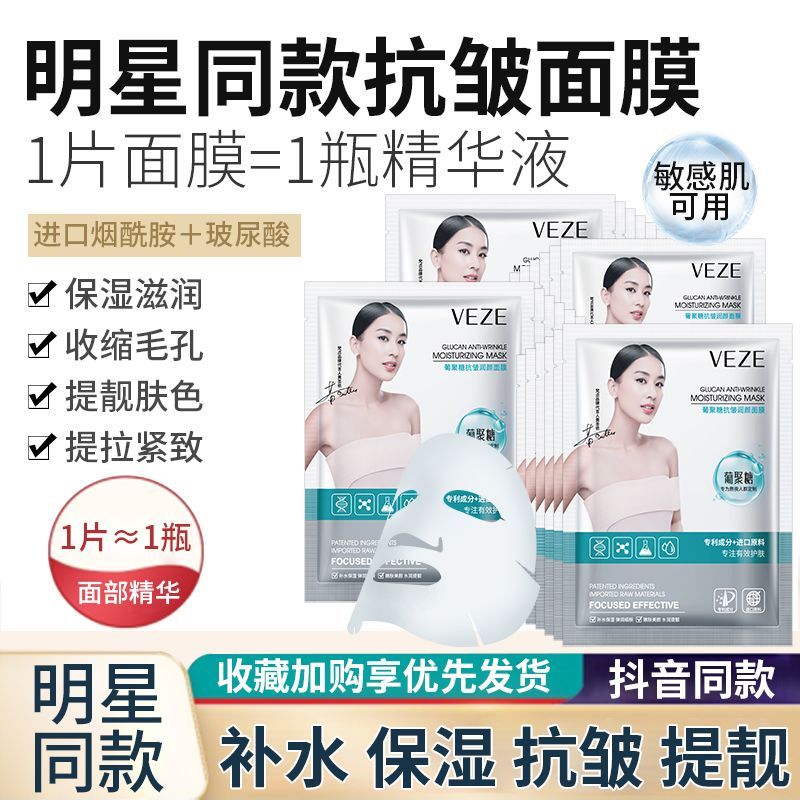 【熬夜必備】梵貞抗皺面膜補水保濕提拉緊緻淡黃提亮淡皺紋面膜貼