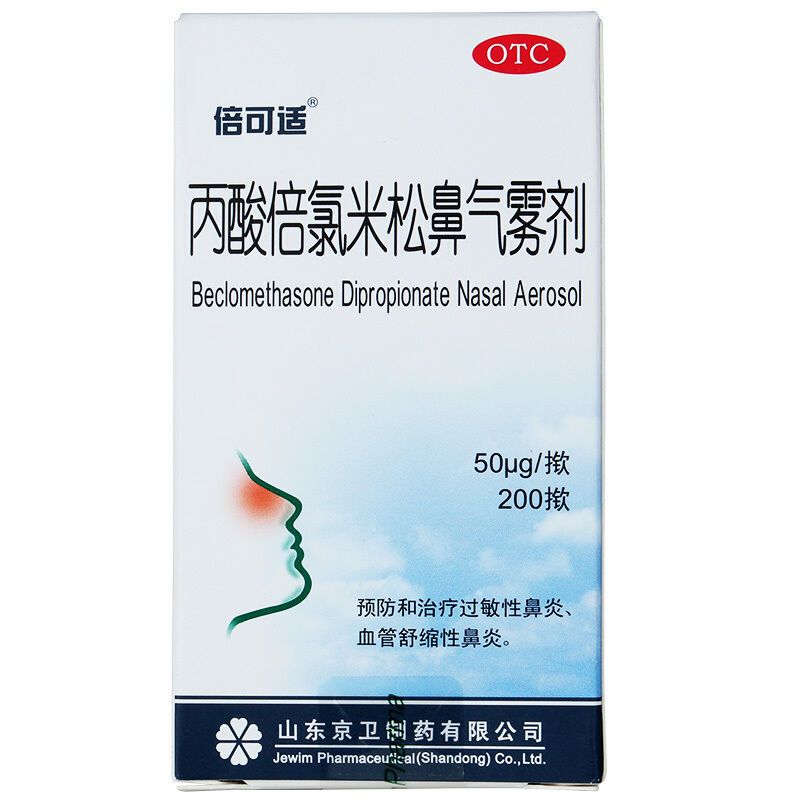 京卫倍可适】丙酸倍氯米松鼻气雾剂 50μg*200揿/盒京卫倍可适丙酸倍氯米松