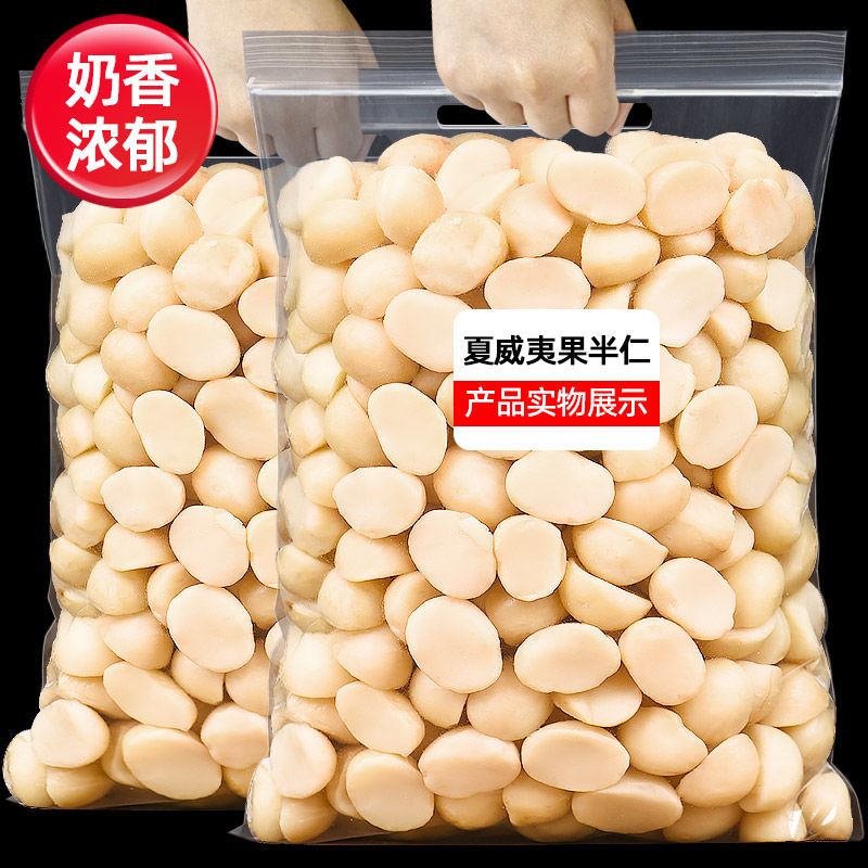 【精选新货】夏威夷果仁奶油原味夏果干果仁零食孕妇坚果干货批发