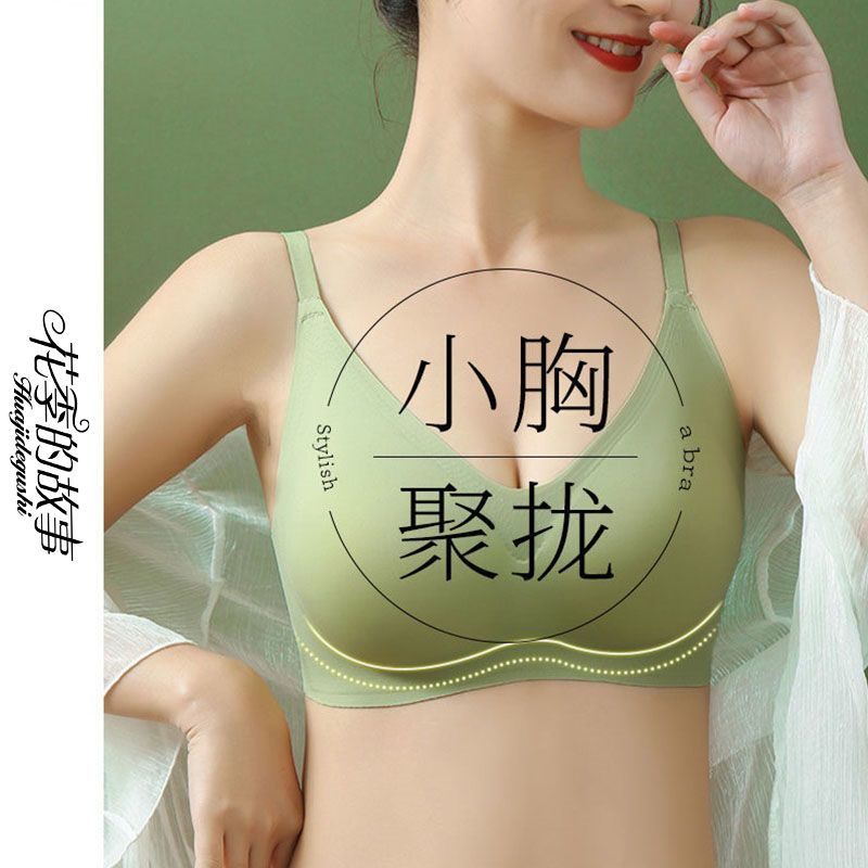 花季的故事無痕乳膠內衣女小胸聚攏收副乳防下垂運動抹胸夏季薄款