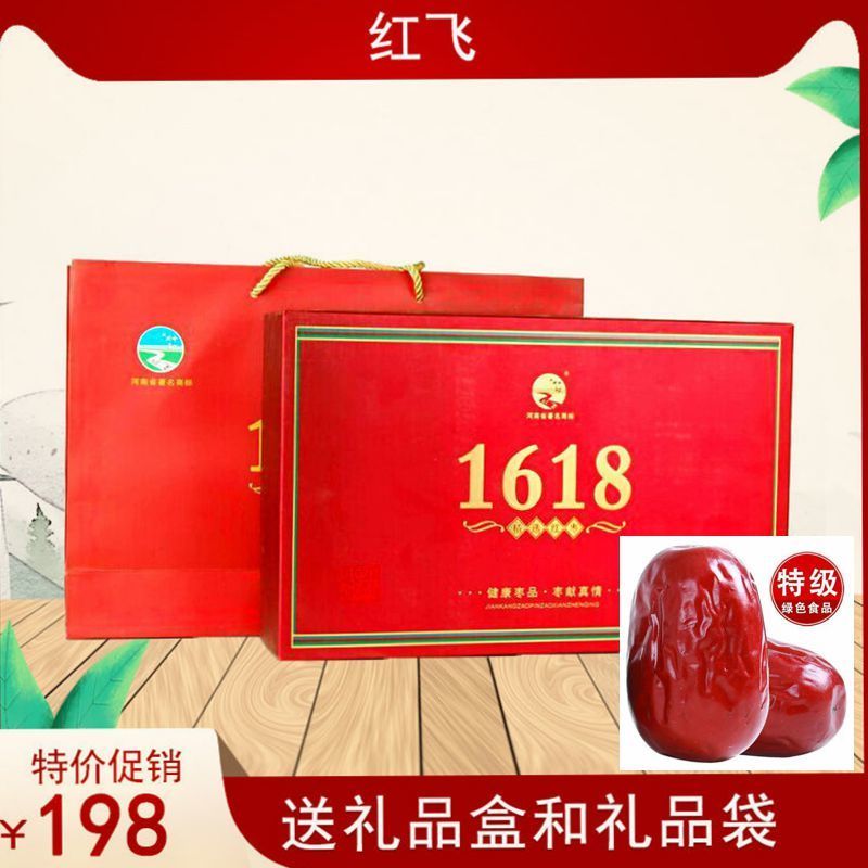 1618g红飞枣礼盒特级健康红枣礼盒红飞新枣年货送礼品新郑大枣子