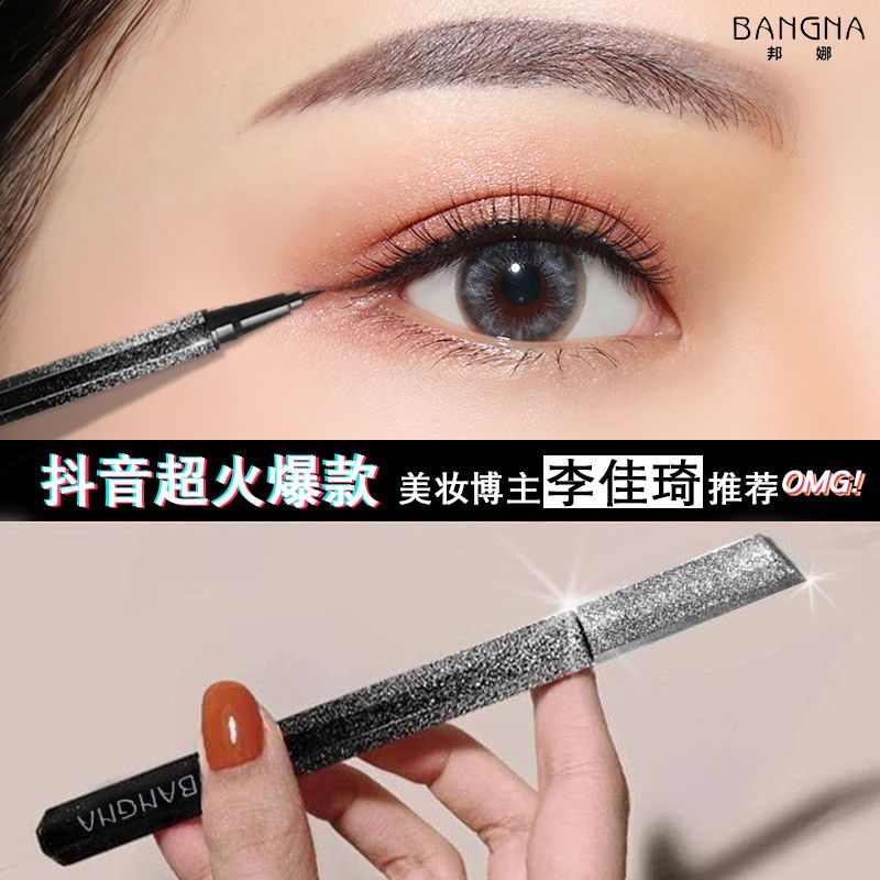 李佳琦網紅同款極細星空眼線筆不暈染防水防汗新手速干持久持妝
