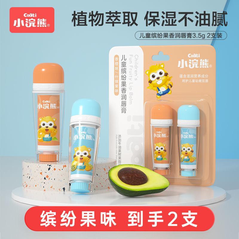 Little raccoon children's lip balm 2 students moisturizing moisturizing hydrating anti-drying baby baby student lip balm